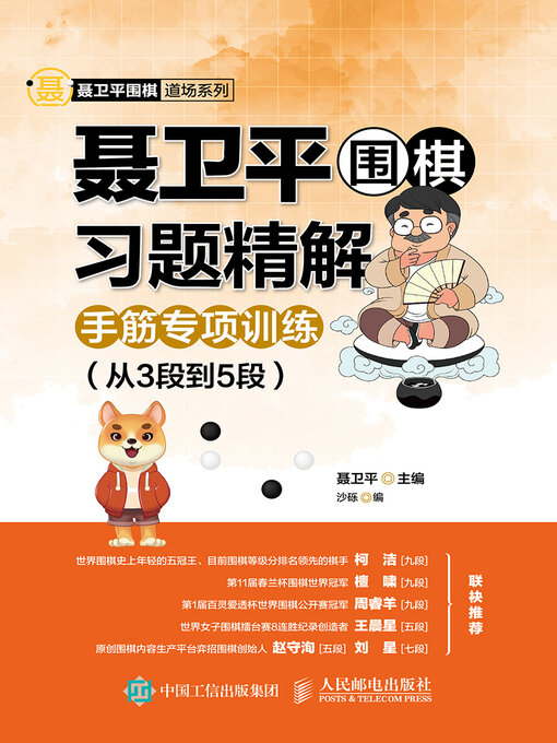 Cover image for 手筋专项训练（从3段到5段）